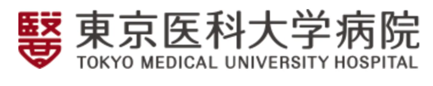 東京医科大学病院